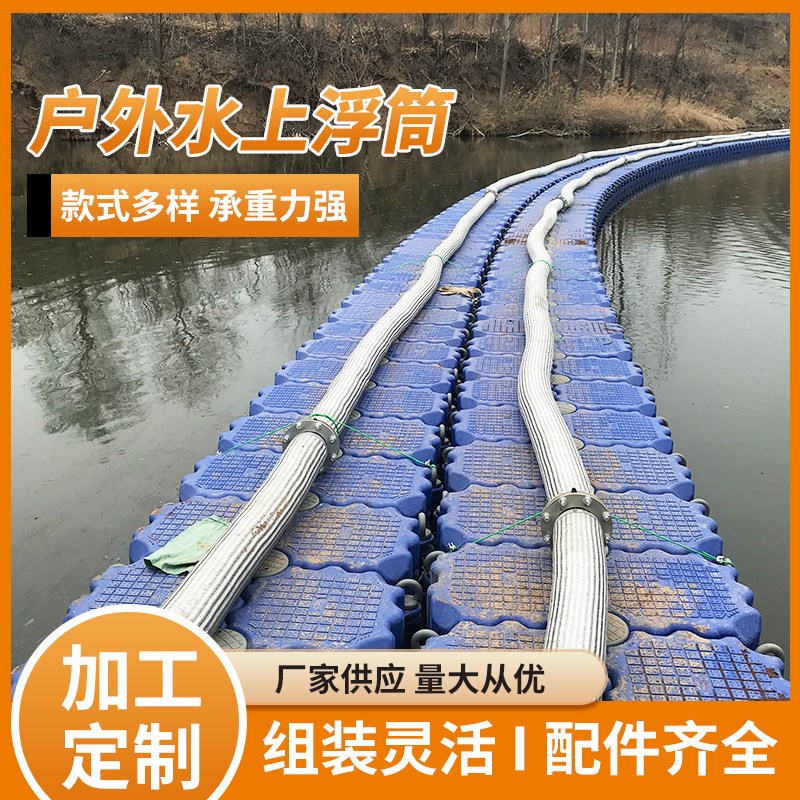 源头实力厂家供应蓝色橙色户外水上码G头栈桥浮筒浮桥 组合式滚筒