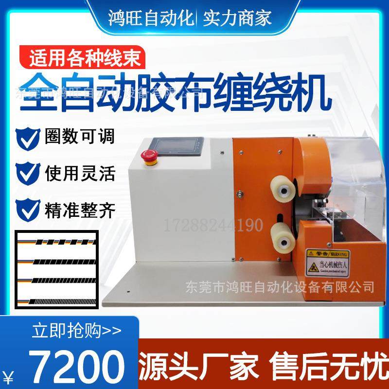 半自动胶布缠绕机电线电缆自动缠胶带机短线分支缠绕机花缠点缠机,机械设备,电子产品制造设备,淘宝优惠券,粉丝福利购,淘宝优惠卷