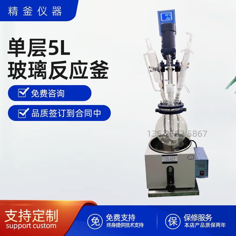 厂家供应单层玻璃反应釜5L小型蒸馏装置实验室仪器耐压