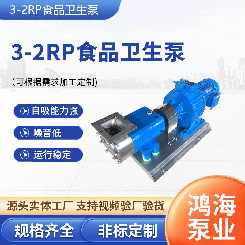 3-2RP食品卫生泵食品级酱料泵不锈钢饮料高粘度液体物料泵转子泵,五金/工具,其它泵类型,淘宝优惠券,粉丝福利购,淘宝优惠卷