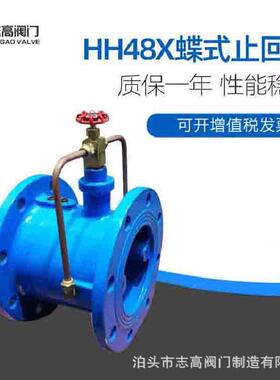 厂家供应HH48X微阻缓闭止回阀DN100HH49X微阻缓闭蝶式止回阀DN80