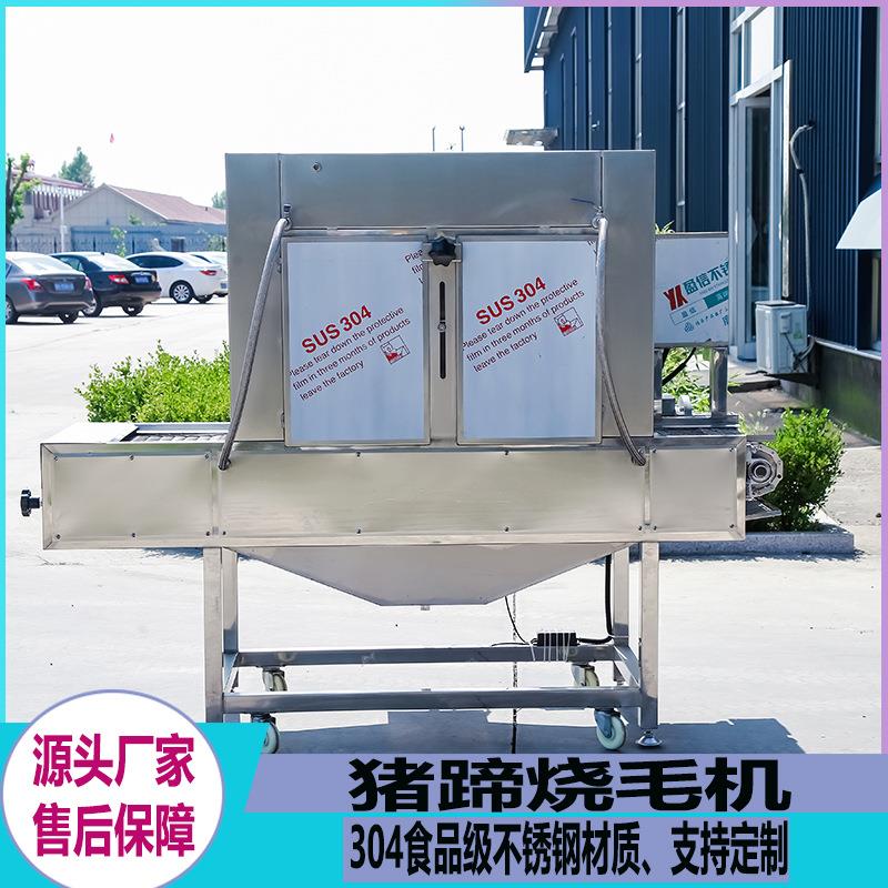 全自动猪头猪蹄烧毛机牛羊头鸭头烧毛燎毛机辣椒茄子烧皮设备