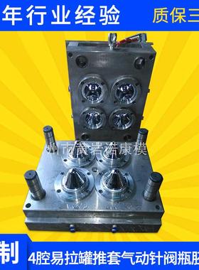 4腔易拉罐推套气动针阀瓶胚模具气封针阀瓶胚模具自锁模具厂家