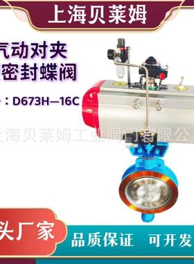 气动对夹硬密封蝶阀铸钢拉丝铝合金气动执行器D673H-16三偏心蝶阀