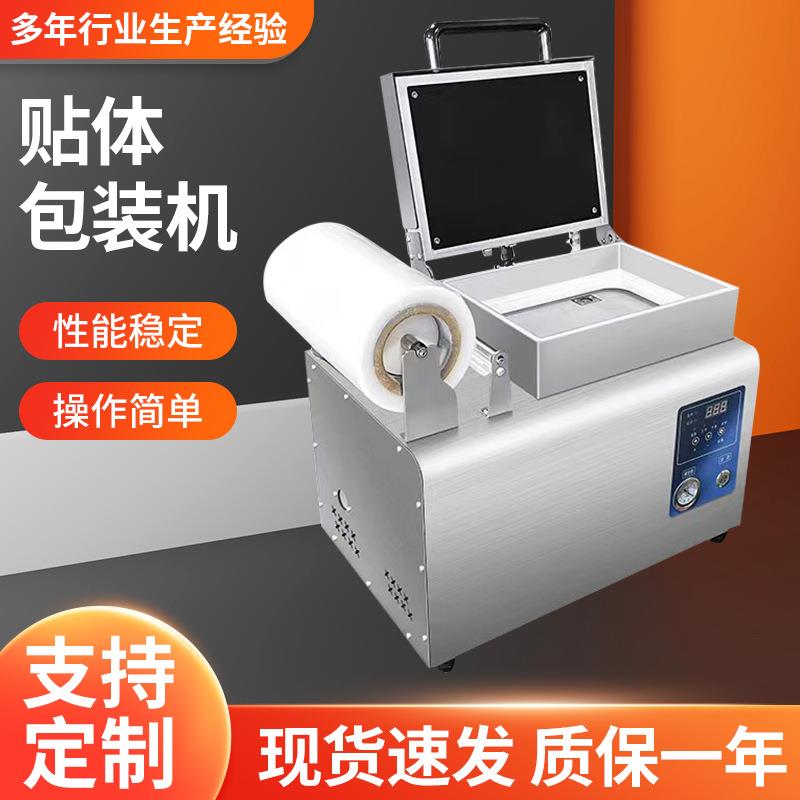 自动真空贴体包装机牛扒羊排冷鲜冻肉保鲜机三文鱼海鲜水产品覆膜