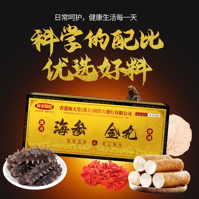 海参鹿金丸男士呵护8颗/盒