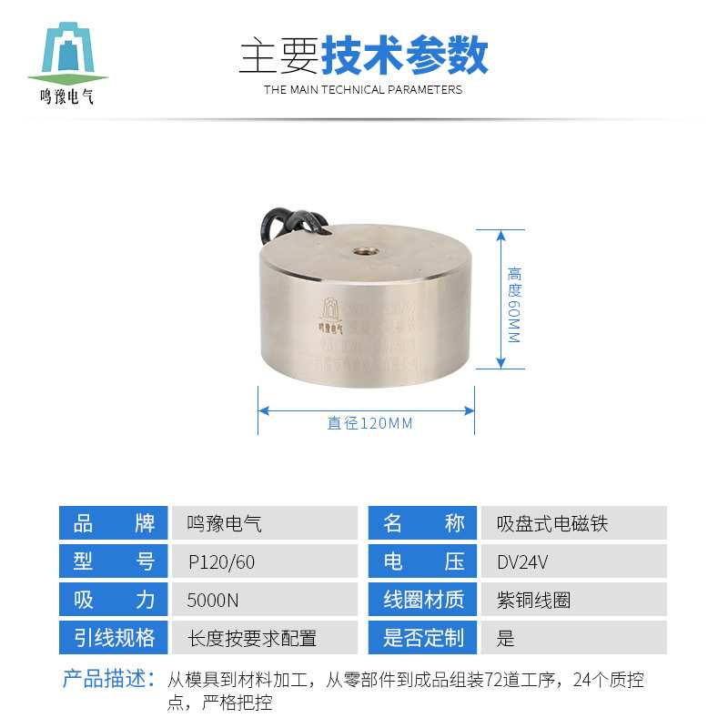 P120/60直流电磁铁小型吸盘式DC24V吸力500KG线圈强磁
