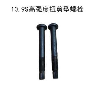 155钢结构10.9S高强螺栓一母一垫 2008扭剪型M20 国标GB T3632