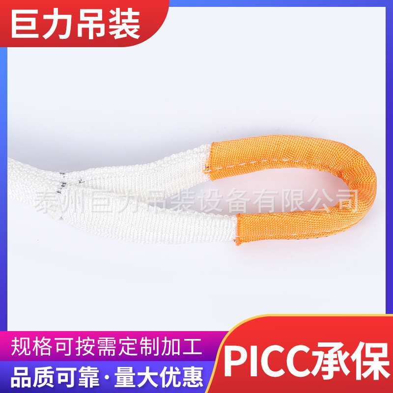 白色双扣扁平吊装带起重吊带多规格1T-15吨丙纶吊带耐酸碱