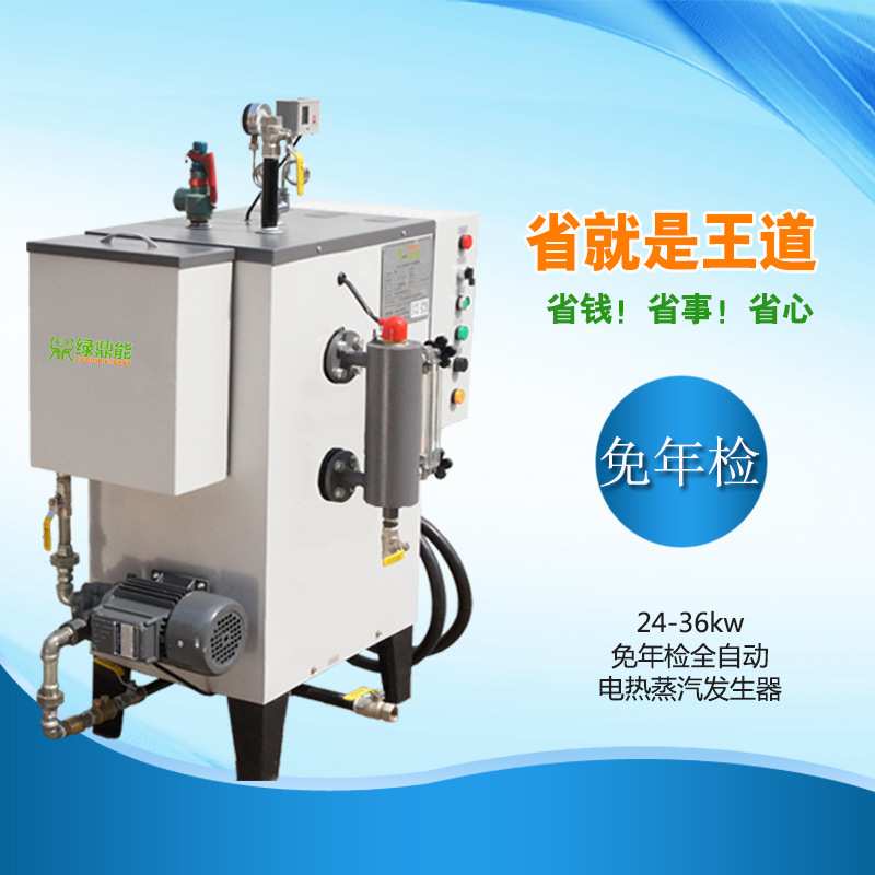 【质保3年】D3系列3~36KW电加热蒸汽发生器 免监检小型蒸汽锅炉