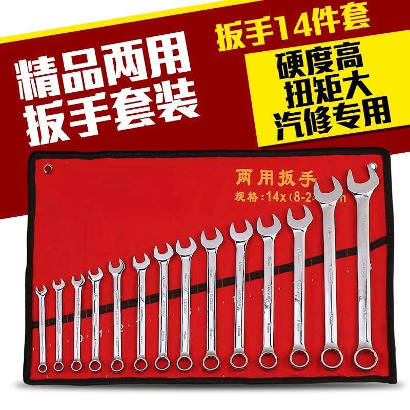 供应抛光两用组合扳手 十四件套两用扳手组套14pc