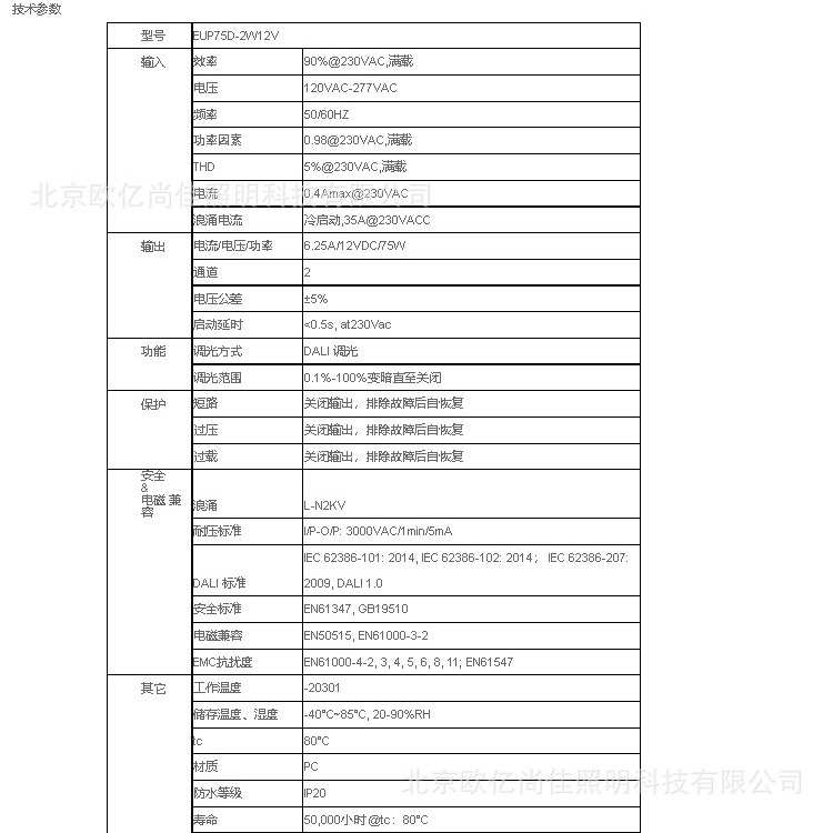 EUCHIPS 欧切斯 DALI LCP75D-2W12V  12V 24V75W灯带恒压调光电源