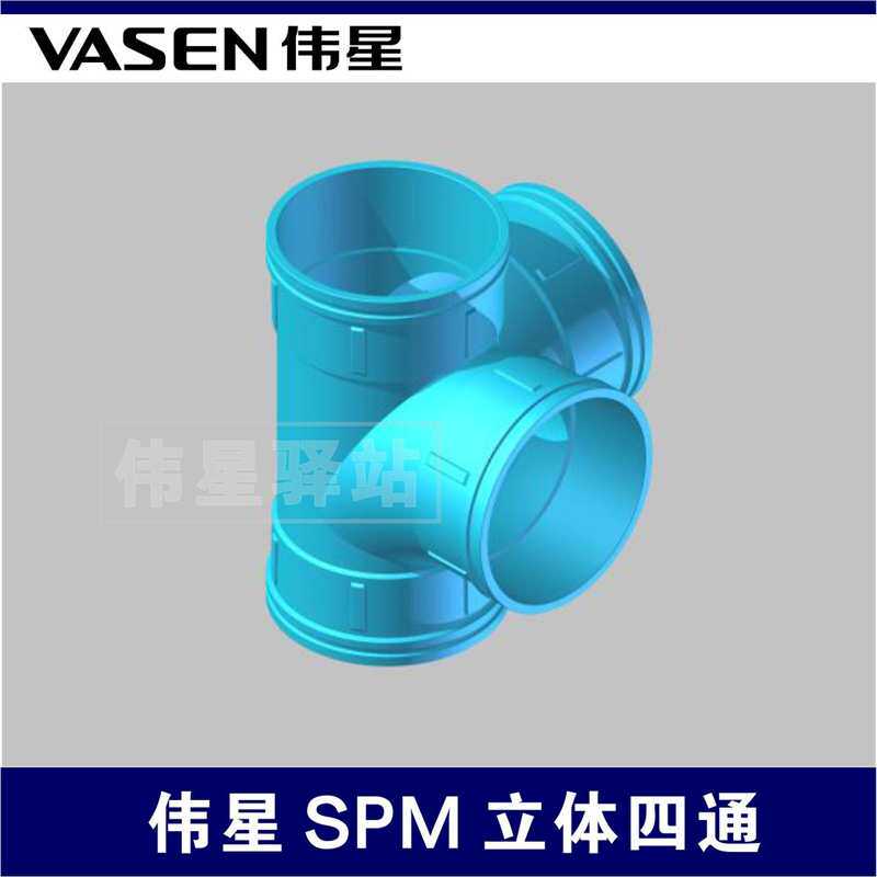 伟星PVC110下缩内插立体四通SPM排水管配件三承一插立体四通
