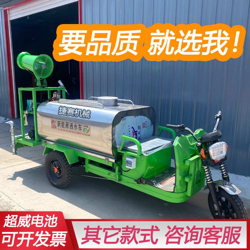 新能源电动三轮洒水车工地用环保除尘高压清洗车柴油雾炮洒水车