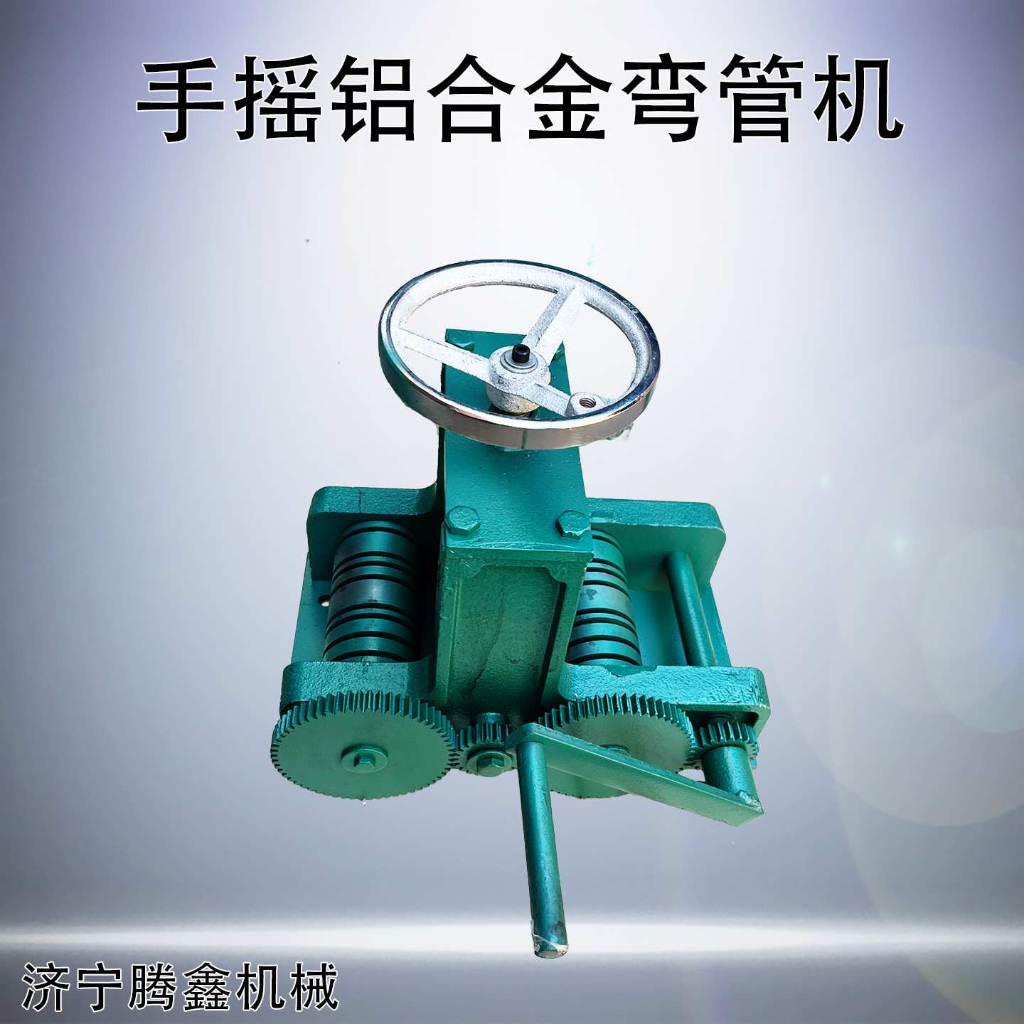 手摇铝条弯圆机尼龙模具弯管机手摇铝合金弯管机机械弯管器