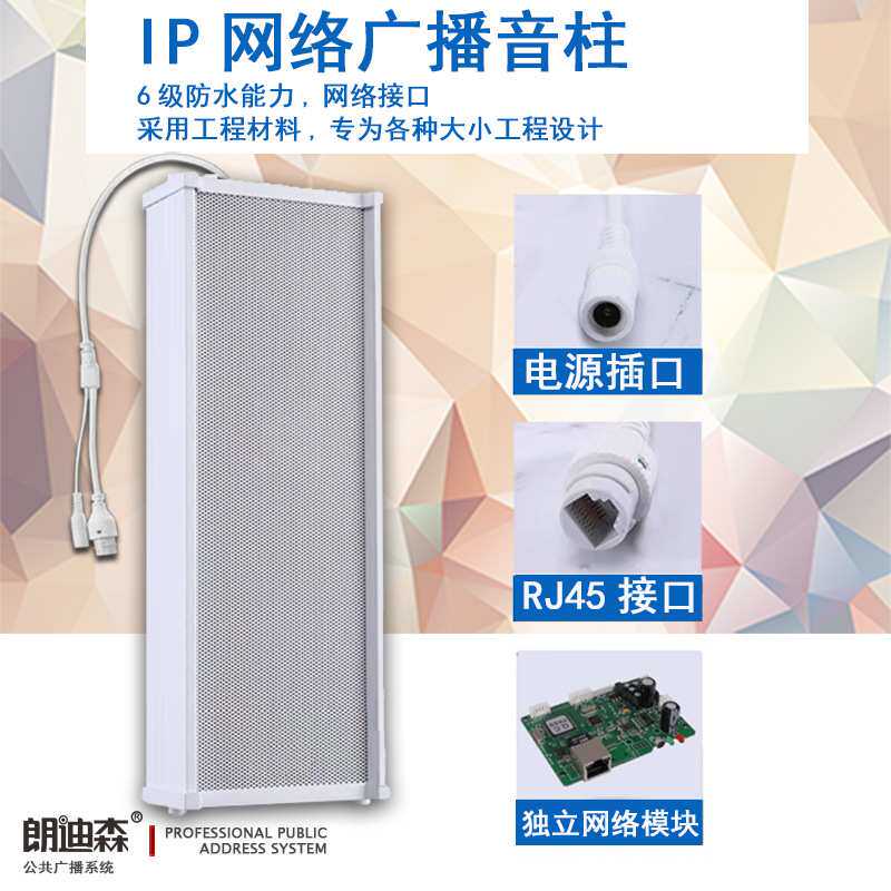 朗迪森IP数字40W广播室外喇叭校园系统音箱户外有源防水 音柱