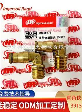Ingersoll Rand/英格索兰空压机直角快插接头39155478 原厂件