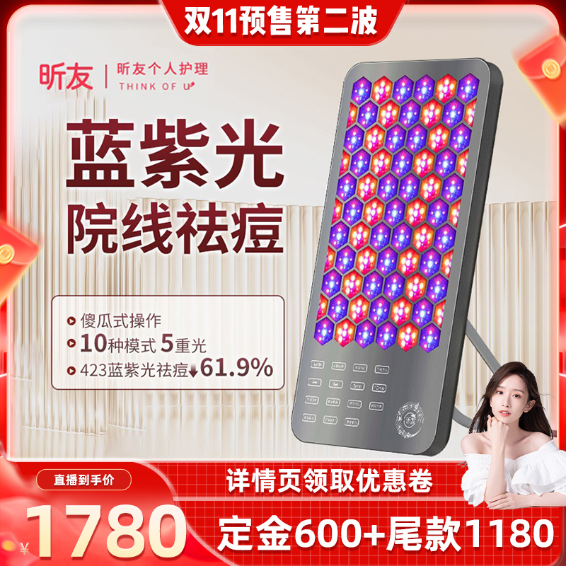 【晁然王炸预售】昕友大排灯家用祛痘面部全身修复提亮led美容仪