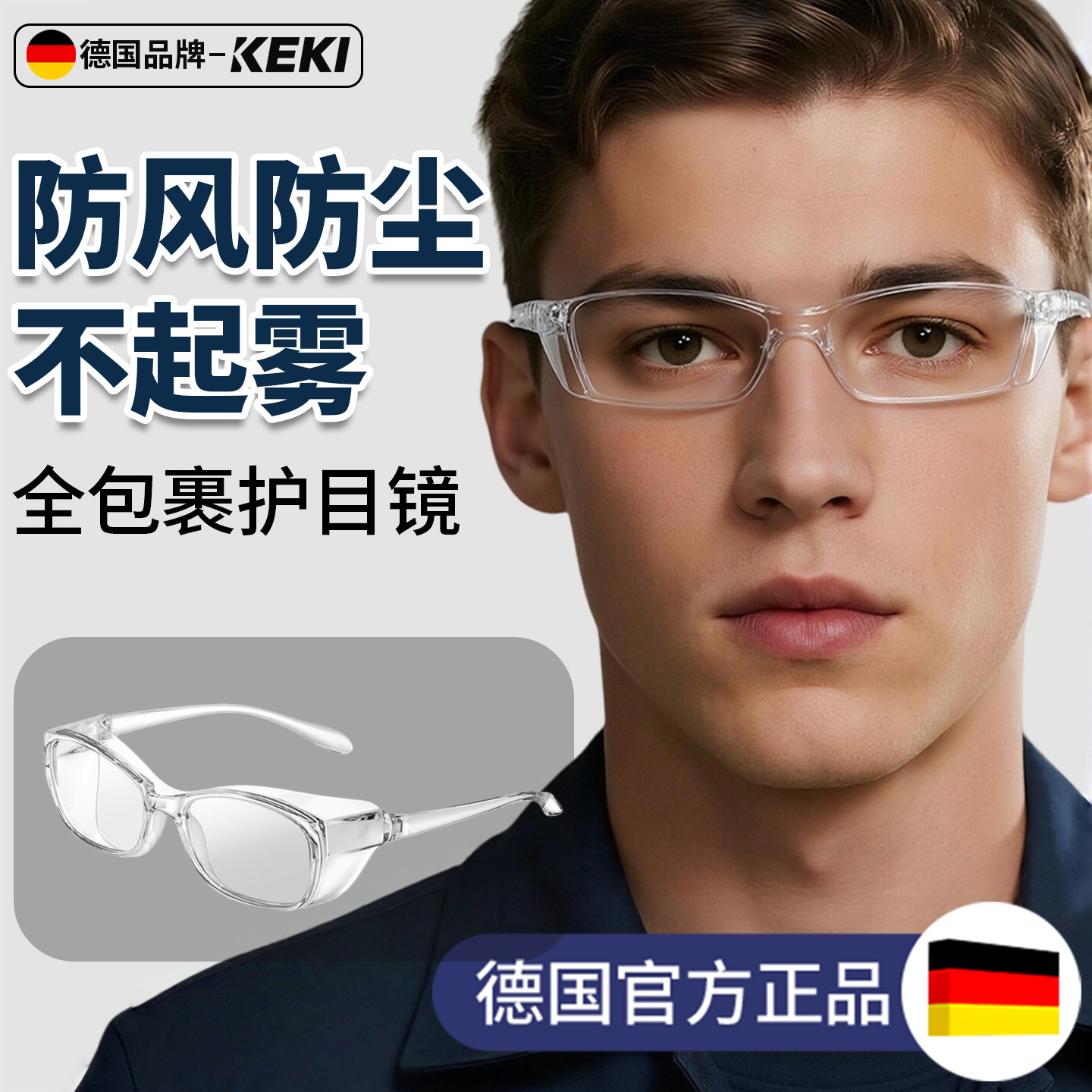 护目镜防灰尘不起雾防风眼镜防护劳保防尘电动车男工业切割防飞溅