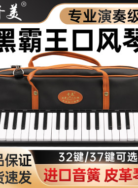 奇美口风琴黑霸王37健32键专业演奏级小学生专用口V吹成人儿童教