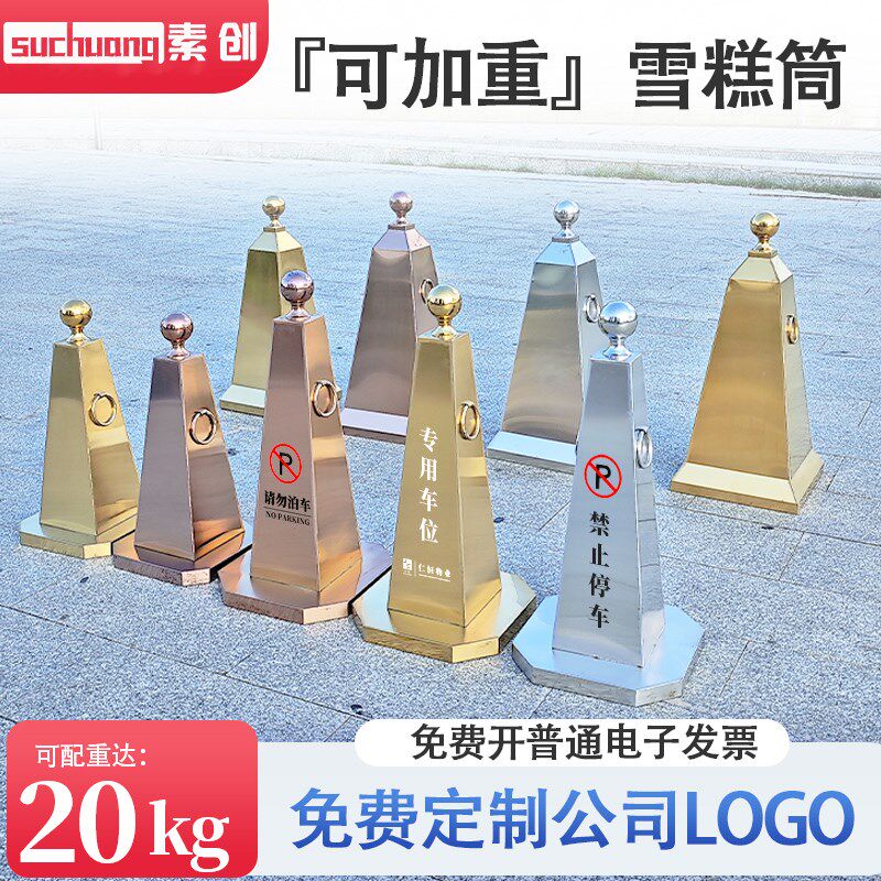 定制不锈钢路锥h加重反光锥金属路障交通墩子酒店禁止停车位雪糕