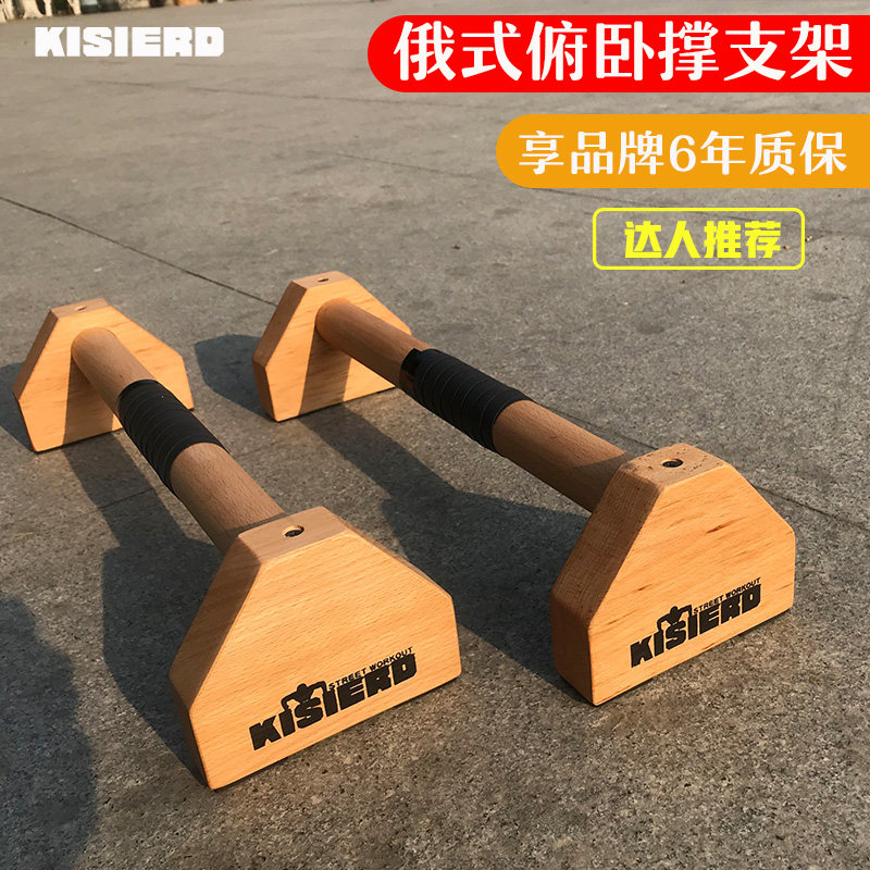 俯卧撑支架木质俄挺架倒立架x实木男士家用健身器材训练街健单双
