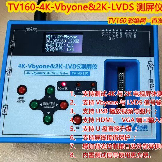 TV160测屏仪i 液晶电视测试仪 2K 4K测屏仪 tv160测试仪
