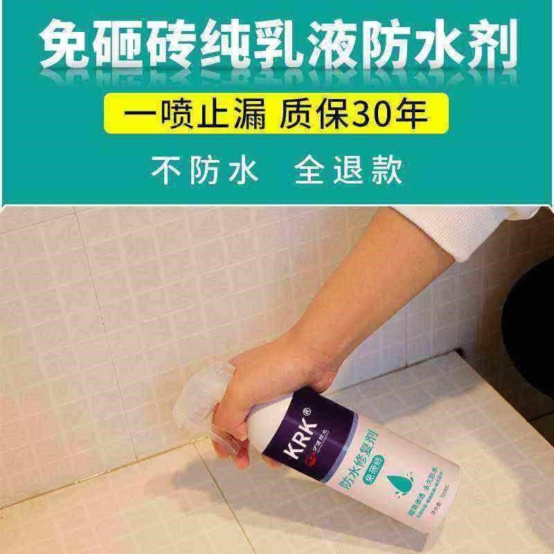 卫生间防水材料免砸砖渗透剂外墙楼顶屋顶补漏涂料厕所透明防漏胶