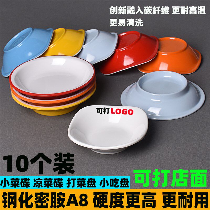 密胺餐具仿瓷打菜盘子商用单位食堂餐盘中式快餐店小菜碟套装包邮