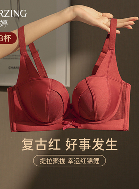 红色内衣b女聚拢小胸显大2024新款爆款收副乳防下垂无钢圈内衣套
