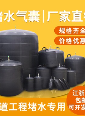 加厚闭水试验橡胶气囊市政雨水污水z封堵器抢修闭水球50CM2000CM