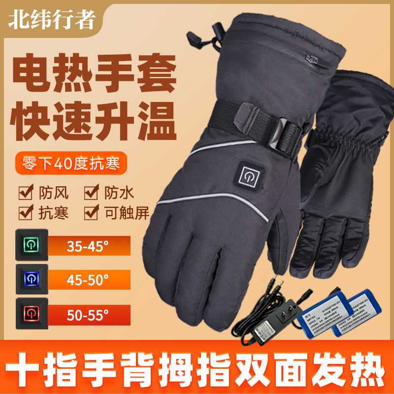 电加热手套冬季男女保暖防水电动车摩G托车骑行锂电池充电发热手