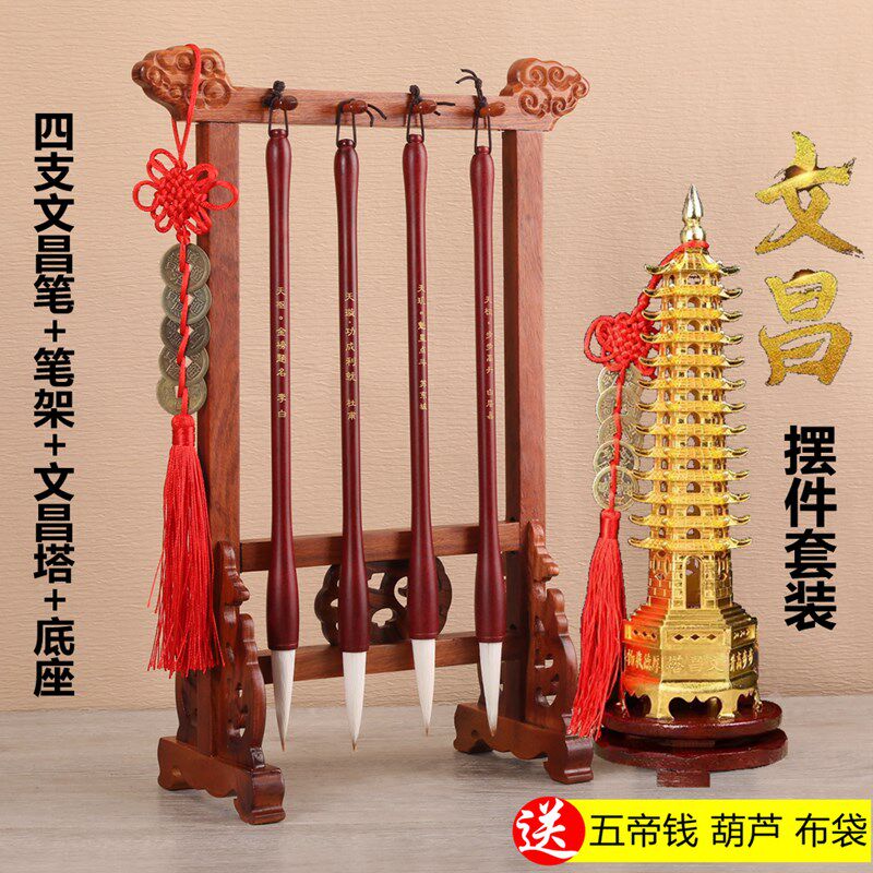 文昌毛笔4支+笔架套装学生书桌位摆件桃木质刻诗人名字竹子状元塔