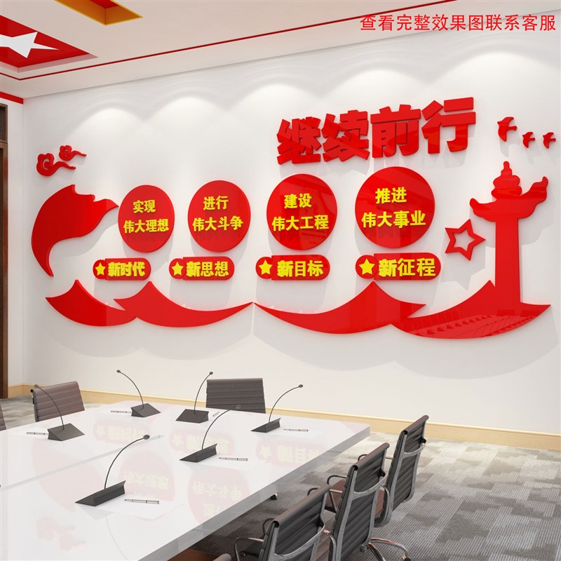 党建文化墙装饰设计支部党员活动会议室背景红色企业主题布置宣传