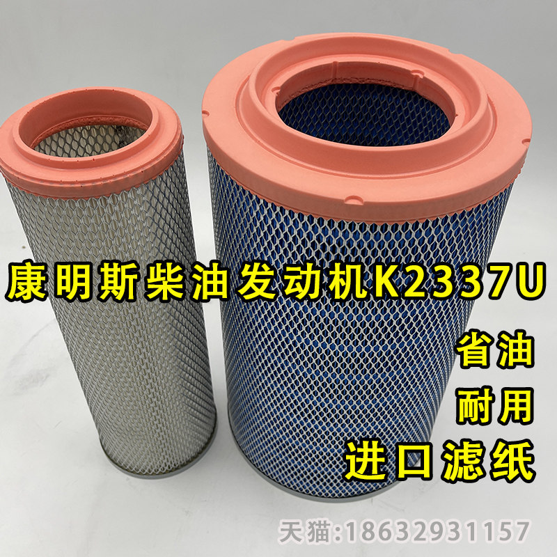 空气滤清器康明斯柴油发动机BK2337U空气滤芯 空滤
