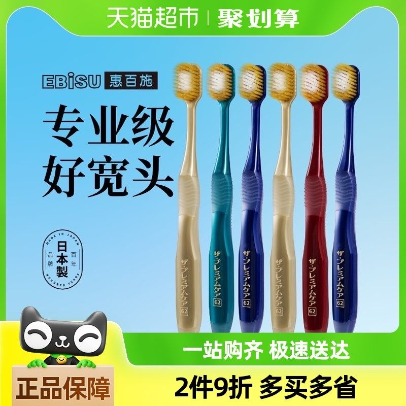 EBISU/惠百施65孔中毛宽头牙刷护齿护龈超高效清U洁口腔成人6支装
