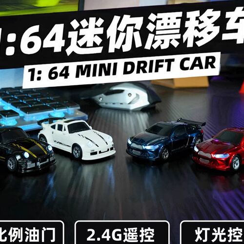 rc迷你遥控车漂移车桌面汽车1比64口袋儿童玩具赛车男孩
