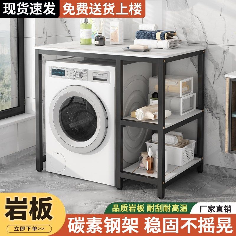 岩板洗衣机置物架滚筒上方架子阳台烘干机叠放专用收纳储物架定制