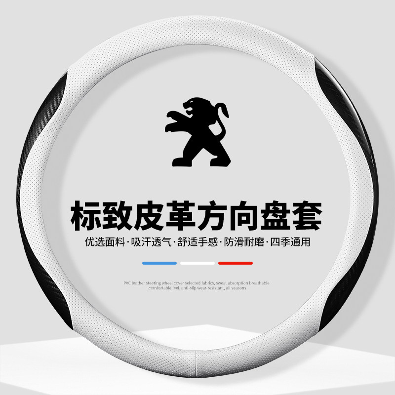 适用东风标致508L 4008 5008皮革408 I308标志e2008方向盘套超薄