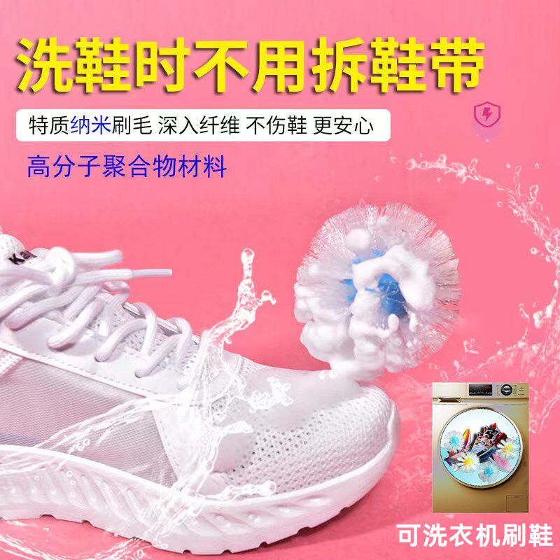 洗鞋子神器滚筒洗衣n机球形鞋刷免安装快洗刷鞋球干洗店洗鞋去渍