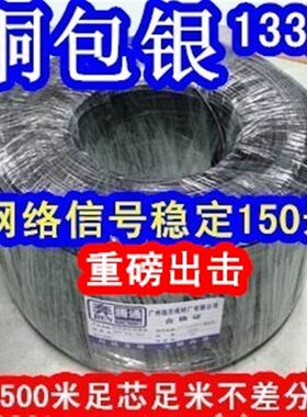 厂价电信级室外铜包银 四芯网线0.5 4芯500N米网线 网络稳定150米