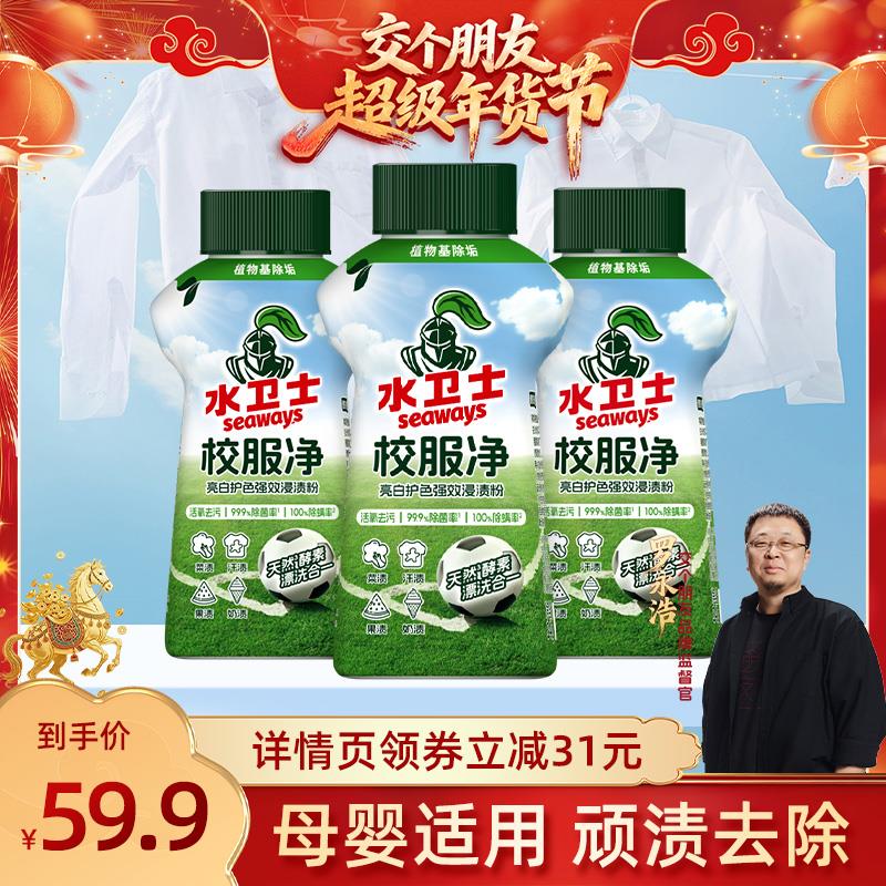 【交个朋友年货节】水卫t士校服净爆炸盐洗衣去污渍彩漂剂彩色
