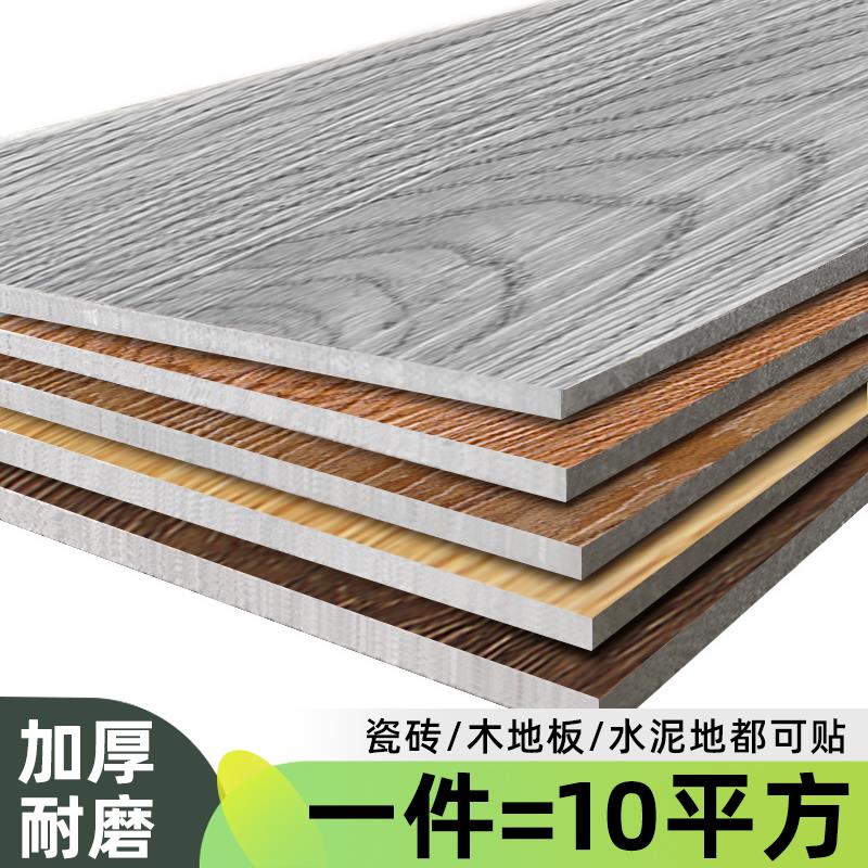 10平方pvc地板贴自粘彷木地板自D己铺垫家用地板革加厚石塑胶地板