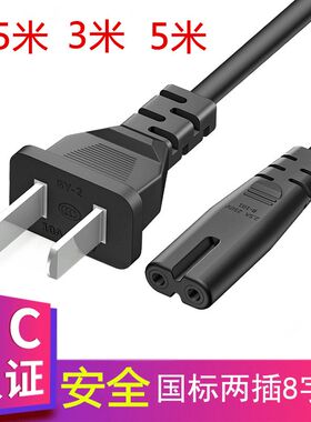 适用乐视L404FCNNo液晶电视八字尾两孔AC220V电源线2孔插头8字线