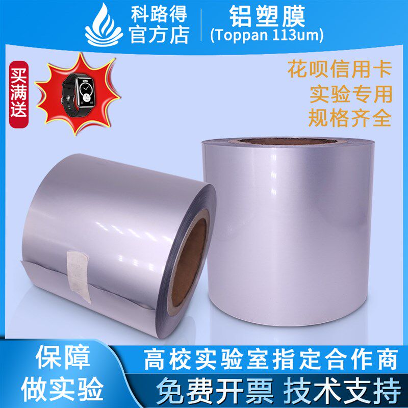 铝塑膜Toppan113urm锂离子电池电芯软包封装材料柔性昭和DNP复合