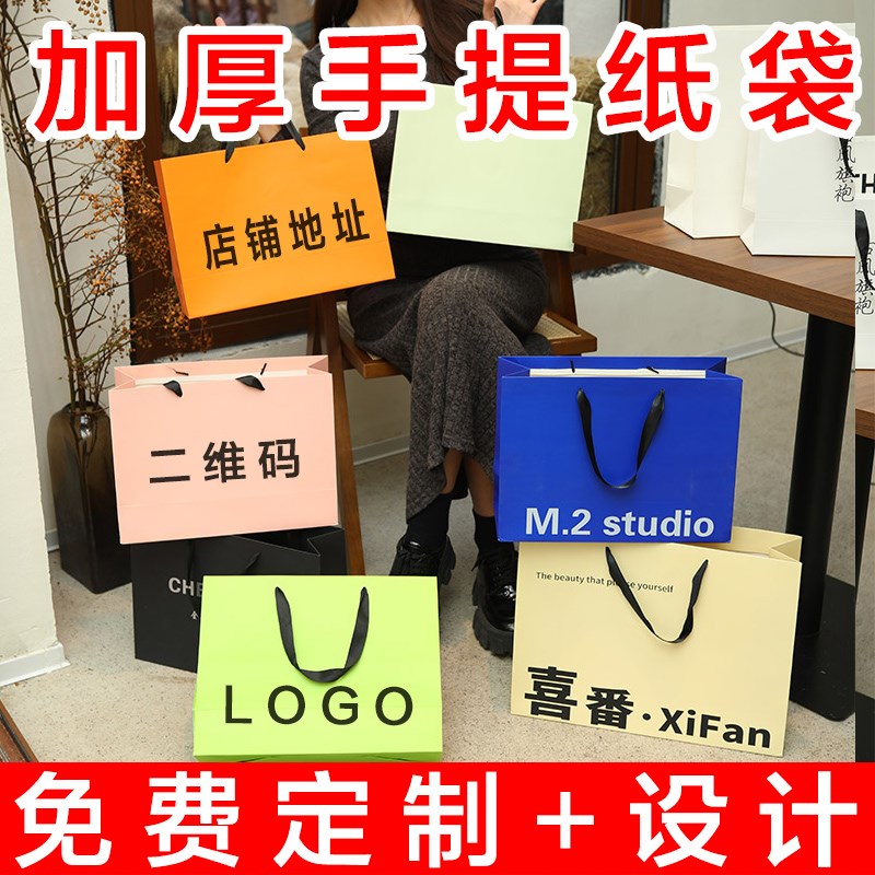 【免费定制设计logno】服装店手提袋定制高级包装袋购物纸袋礼品