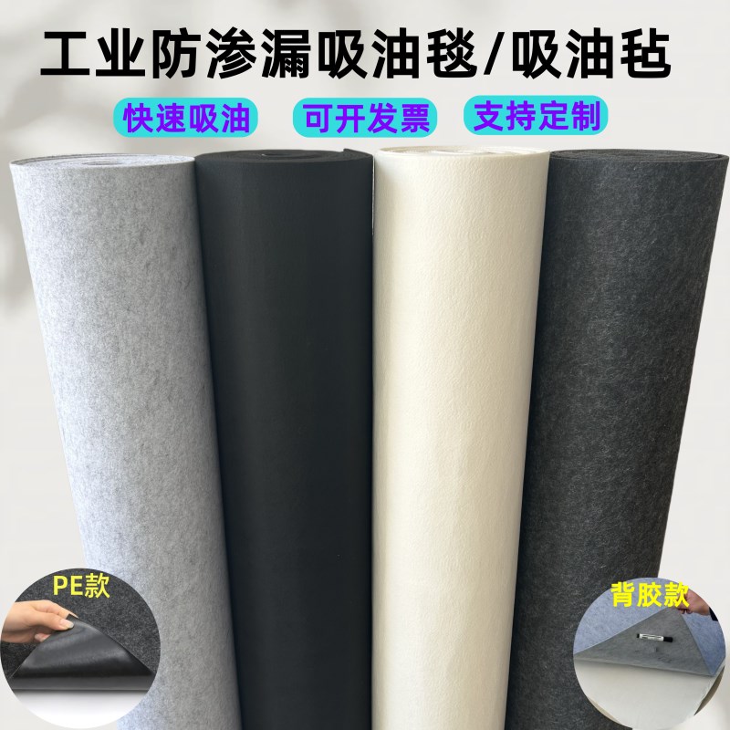 工业吸油毯PE膜防渗漏车间走y廊地面防滑背胶吸油毡自粘吸油吸水