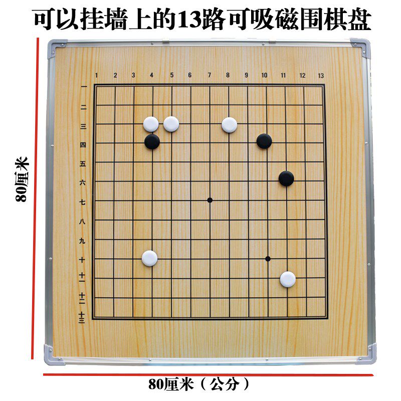 围棋80厘米13路19路五子棋15路教学培训M专用演示磁性棋盘可挂墙