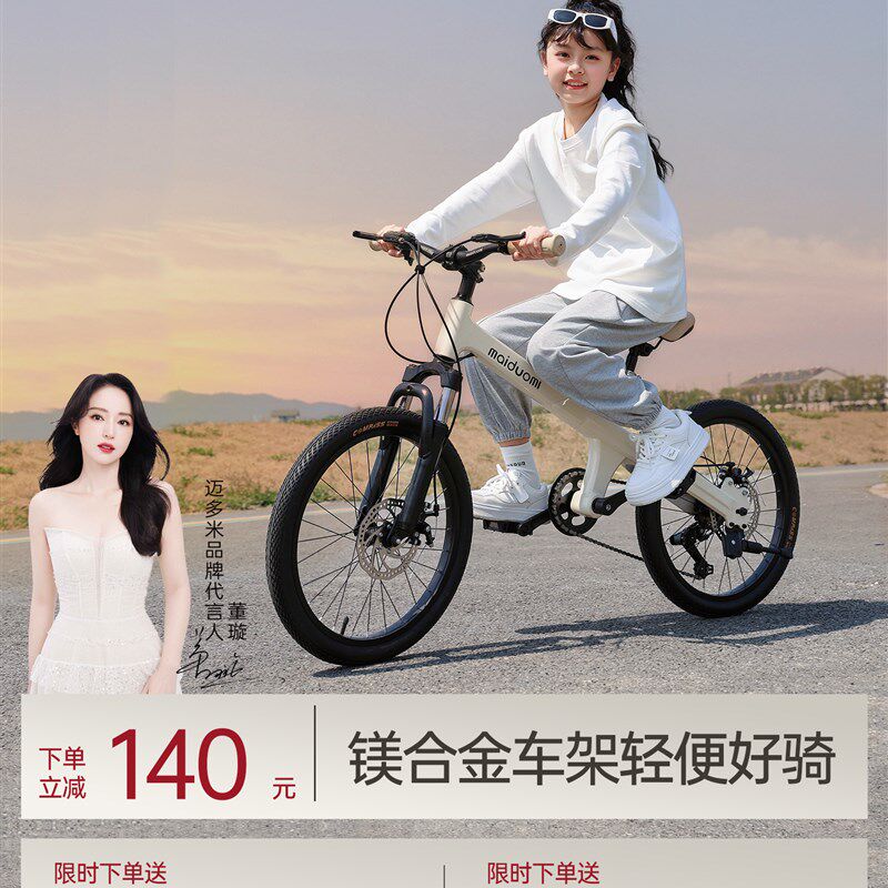 迈多米儿童自行车6至12岁2025新款变速山地O婴儿儿童脚踏学生自行