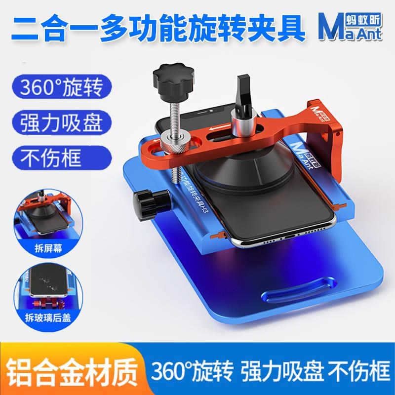 蚂蚁昕多功能拆屏神器H3拆屏幕吸盘手机拆玻璃后盖旋转固定夹具